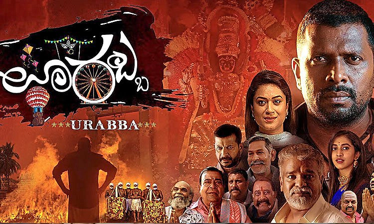 Kannada Movie: ಉಜ್ಜಿನಿ ಚೌಡೇಶ್ವರಿ ಸುತ್ತ ʼಊರಬ್ಬʼ ಜೂ.19ರಂದು ತೆರೆಗೆ