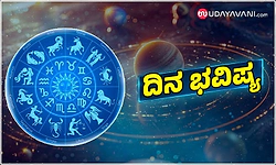 Daily horoscope 16-6-2026 ಮಂಗಳವಾರ-ಮನೆಯಲ್ಲಿ ಶಾಂತಿ, ವ್ಯವಹಾರದಲ್ಲಿ ಯಶಸ್ಸು