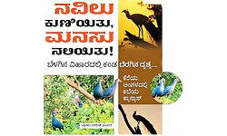 Sapthahika Sampada: ನವಿಲು ಕುಣಿಯಿತು, ಮನಸು ನಲಿಯಿತು! 